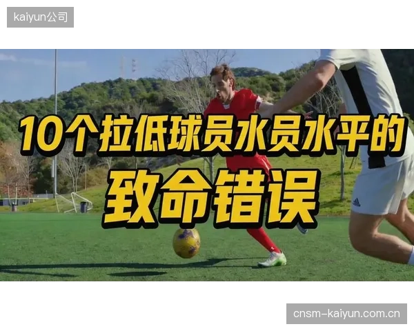 球队后场出球能力面临考验，面对一档强队的高位逼抢或成致命短板。